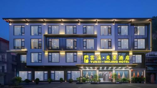 Wulingyuan Hotel | 张家界云栖美景酒店-ZhangJiaJie National Forest Park East Gate-EnglishButler Service - CustomizedTravel Routes - Purchase ScenicTickets