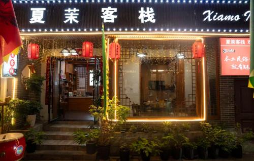 Yongding Hotel | 张家界天门山夏茉客栈Zhangjiajie Xiamo Inn Tianmen Mounain