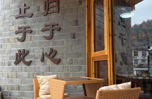 Wulingyuan House | 张家界止归居