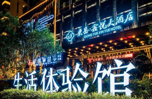 Yongding Hotel | 張家界鑫悅天門山高空觀景酒店Zhangjiajie Xinyue High-Altitude View Hotel
