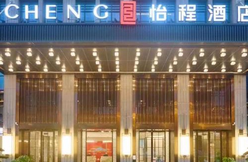 Luolong Hotel | 怡程酒店洛阳高铁站大学城店