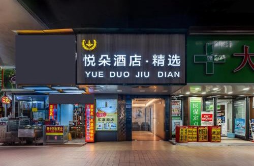 Liwan Hotel | 悦朵酒店精选-广州北京路步行街西门口地铁站店
