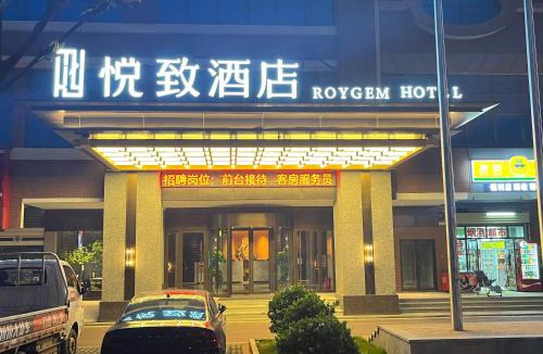 Changsha County Hotel | 悦致酒店星沙电力职业学院店