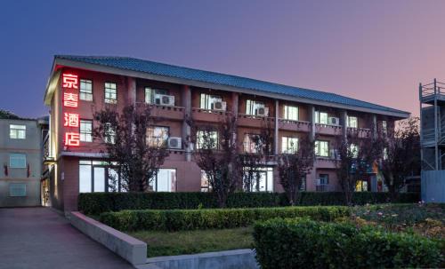 Dongcheng Hostel | 映向派京春酒店 SpringTime Hotel