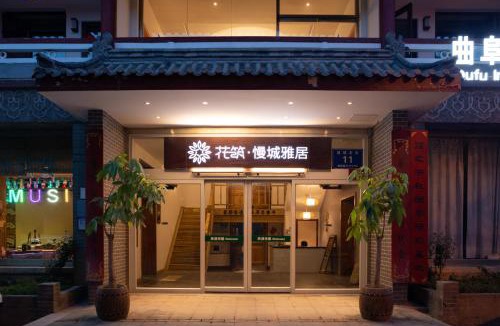 Qufu House | 曲阜花筑慢城雅居