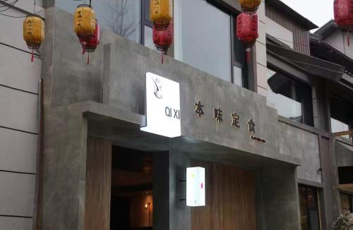 Bijie Apartment | 栖兮 花涧听雨