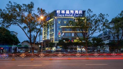 Qixing Hotel | 桂林戴斯酒店