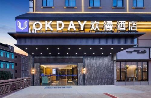 Yueyanglou District Hotel | 欢漫酒店大熊猫店