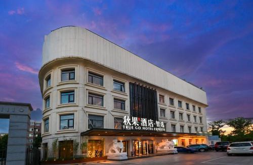Haidian Hotel | 秋果智选酒店 北京上地农业大学店