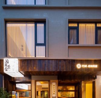 Tian Xin House | 花筑长沙闲来民宿