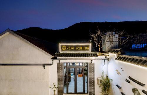 Tai'an House | 花筑 泰山汉涯山居民宿 泰山红门登山口店