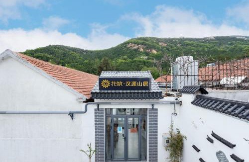 Tai'an House | 花筑 泰山汉涯山居民宿 泰山红门登山口店