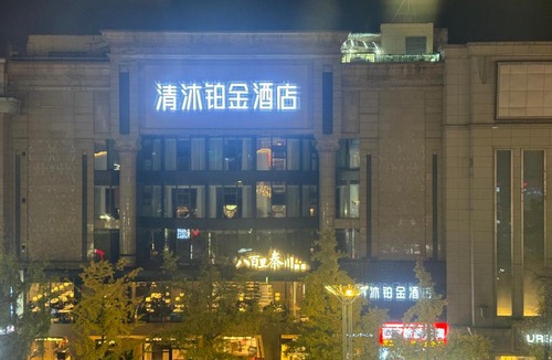 Xi’an City Center Hotel | 西安清沐铂金酒店