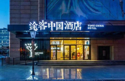 Xinhua Hotel | 途客酒店石家庄北站华林国际柏林庄地铁站店