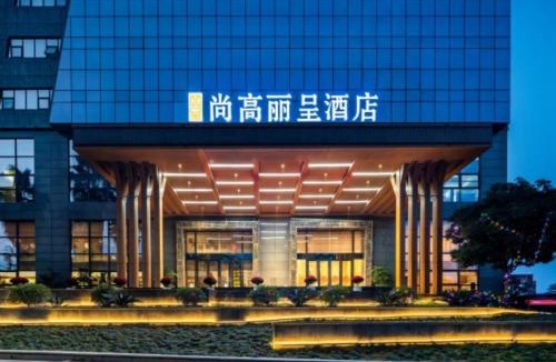 Yubei Hotel | 重庆尚高丽呈酒店