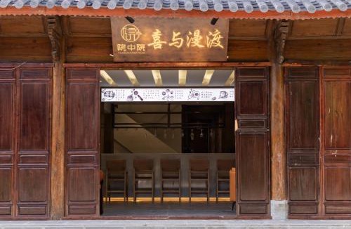 Dayan Old Town House | 院中院丨喜与漫渡丨咖啡畅饮丨供氧庭院