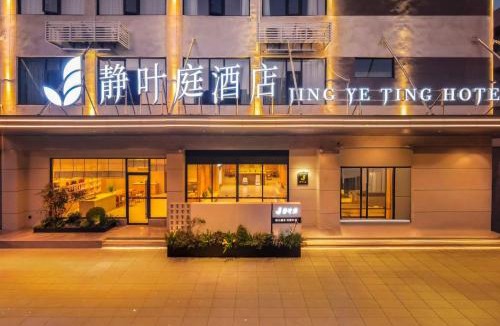 Caidian District Hotel | 静叶庭酒店武汉体育中心店