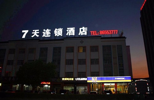 Wuxi Hotel | 7Days Inn Jiangyin XiCheng Road Qingyang