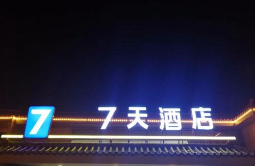 Doumen Hotel | 7Days Inn Zhuhai Crocodile Island Bohuang Furniture Baiteng Lake Branch