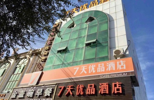 Shihezi Hotel | 7Days Premium Shihezi Development Zone Branch