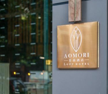 Shunde Hotel | Aomori Hotel -Foshan Shunde Qinghui Garden Resort OCT Harbour PLUS Branch