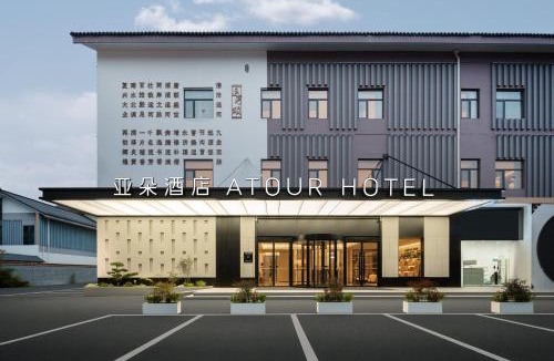 Wujiang Hotel | Atour Hotel Suzhou Canal Avenue Wujiang East Taihu Lake Scenic Area