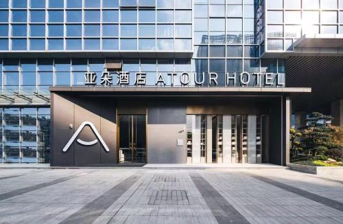 Choucheng Hotel | Atour Hotel Yiwu International Trade Transportation Center