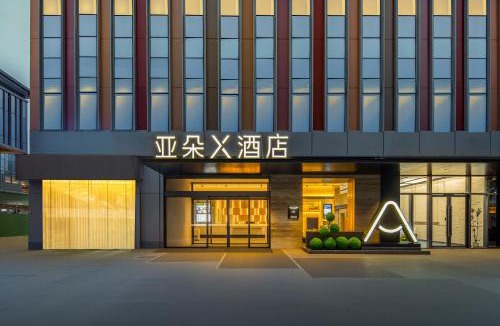 Qingbaijiang Hotel | Atour X Hotel Chengdu Qingbaijiang Wanda