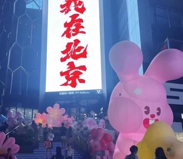 Guomao Apartment | Beijing SOHO Apartment A World Trade Center Store