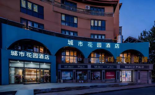 Yanqing Hotel | City Garden Hotel Beijing Yanqing Wanda Plaza Jingzhang Road North Station Branch