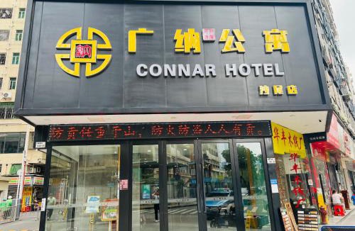 Futian Apartment | Connar Hotel Shenzhen Shawei