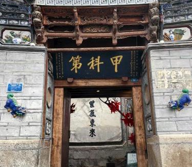 Xizhou Hotel | Dali Xizhou Jiakedi 大理喜洲甲科第古宅文化民宿