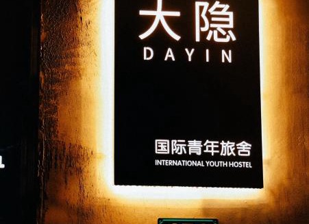 Jing'an Hostel | Dayin Youth Hostel - Old Town & People's Square& Rail Hub -Social Area -Bar -Café -Gym -Free Laundry Luggage Storage -24H Front Desk -English Service