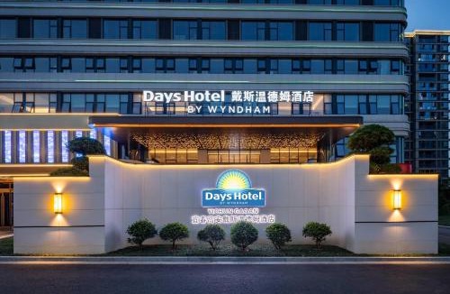 Gao'an Hotel | Days Hotel by Wyndham Yichun Gaoan