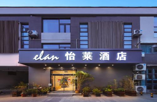 Xuan Wu Hotel | Elan hotel Hotel - Nanjing Zhongshan Mausoleum Scenic Area South Technology