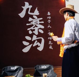 Jiuzhaigou Hotel | Enjoy Pleasant Hotel 九寨沟龙康藏雅店