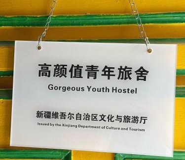 Kashgar House | Good Morning&Gumaoning International Chain Hostel Of Kashgar City-古猫宁国际青年旅舍