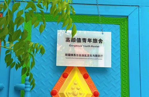 Yining House | Good Morning&Gumaoning International Chain Hostel Of Yining City-古猫宁国际青年旅舍