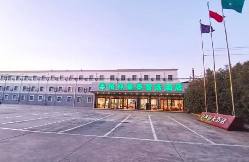 Shunyi Hotel | GreenTree Inn Beijing Capital International Airport Terminal 3 Hotel&北京首都国际机场格林豪泰T3航站楼店