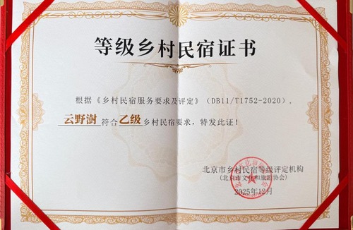 Miyun District House | Gubeikou Great Wall Yunyeshu Boutique Guesthome