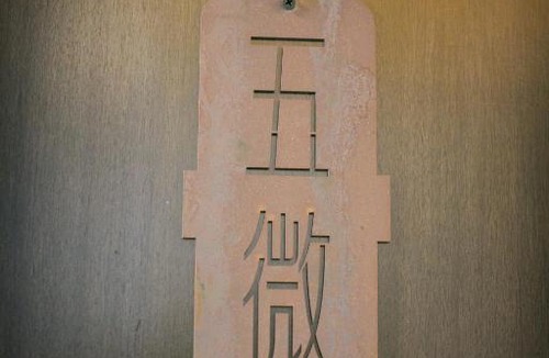 Xihu House | Hangzhou Yushu Boutique Hotel