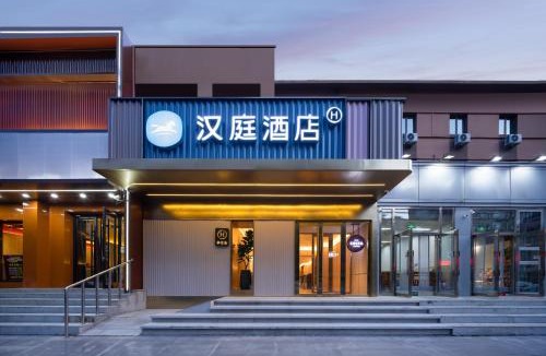 Fengtai Hotel | Hanting Hotel Beijing Wukesong 301 Hospital South Gate