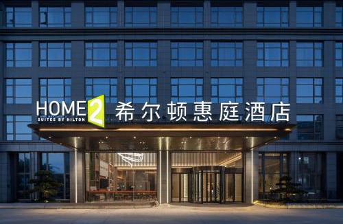 Wenzhou Hotel | Home2 Suites by Hilton Wenzhou Yongjia