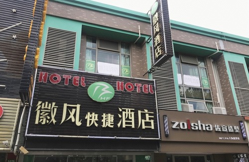 Pudong Hotel | Huifeng Hotel