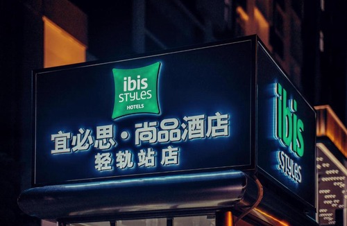 Chang'an Hotel | Ibis Styles Dongguan Changan Light Rail Station