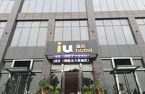 Tongguan District Hotel | IU Hotels·Tongling Beidouxingcheng
