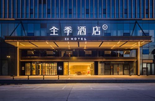 Yizhuang Hotel | JI Hotel Beijing Yizhuang Creative Life Plaza Beihuan East Road