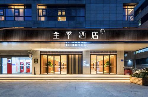 Gu Lou Hotel | JI Hotel Nanjing Xinjiekou Wutaishan Metro Station