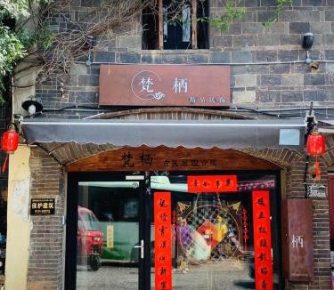 Jianshui County House | Jianshui Fanqi Boutique B&B