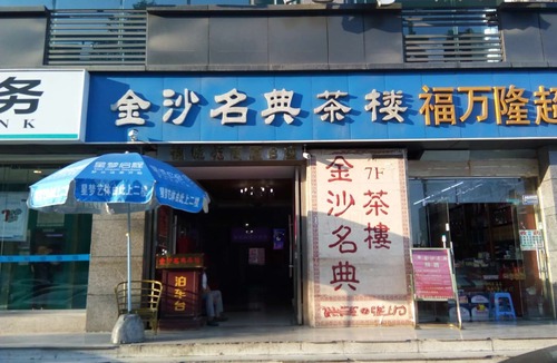 Jinniu Hotel | Loving Chengdu Youth Hostel